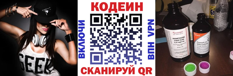 Кодеин напиток Lean (лин) Волгодонск